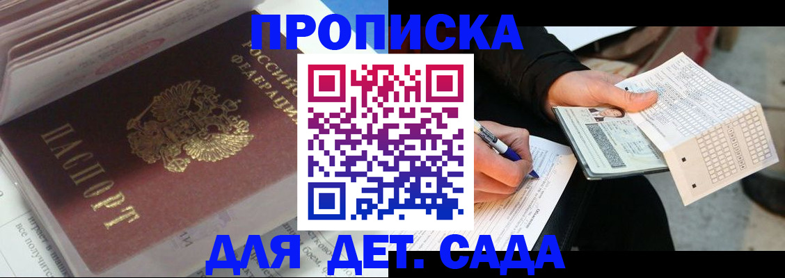 временная регистрация купить в Челябинской области