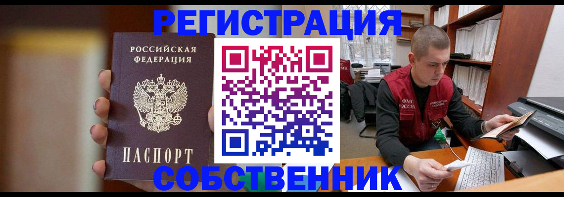 временная регистрация собственник в Челябинской области