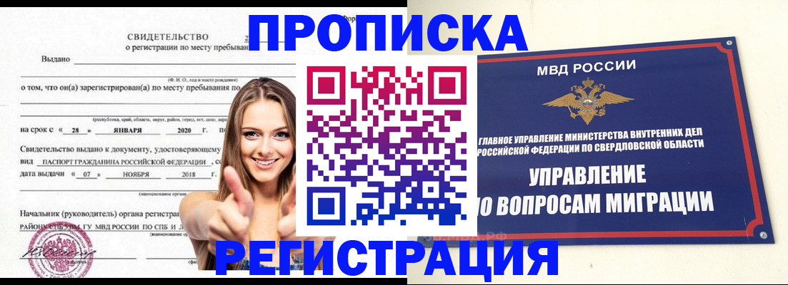 прописка от собственника в Челябинской области